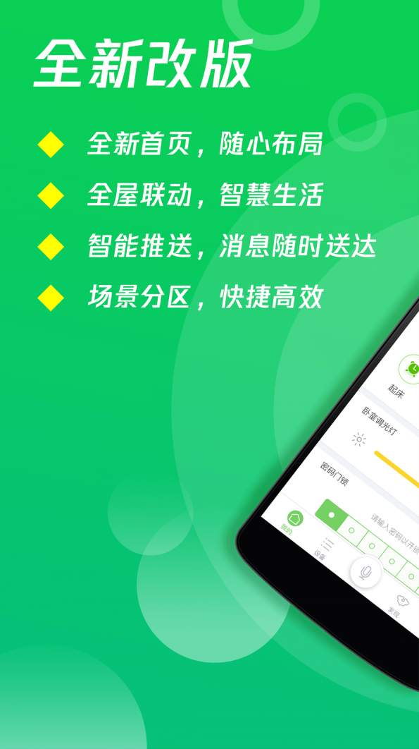 小度智能家居控制软件