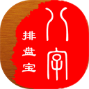 玄易八字排盘(免费版)
