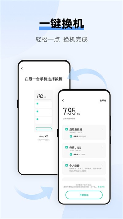一加互传最新版