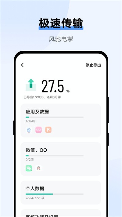 一加互传最新版