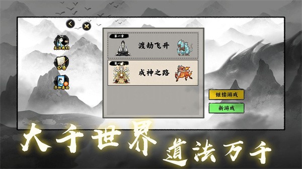 堆叠修仙单机版