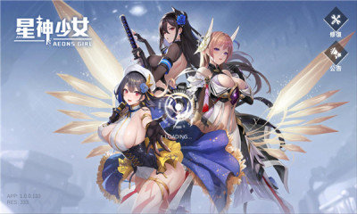 星神少女手游最新版
