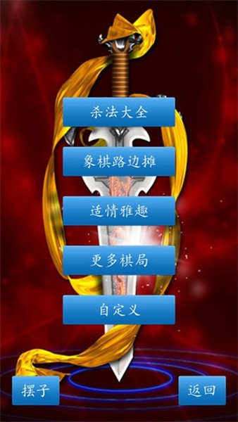 中国象棋单机经典版