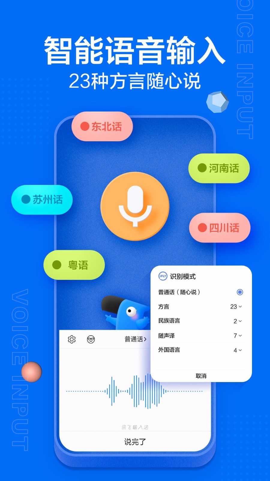 讯飞输入法魅族定制版最新版