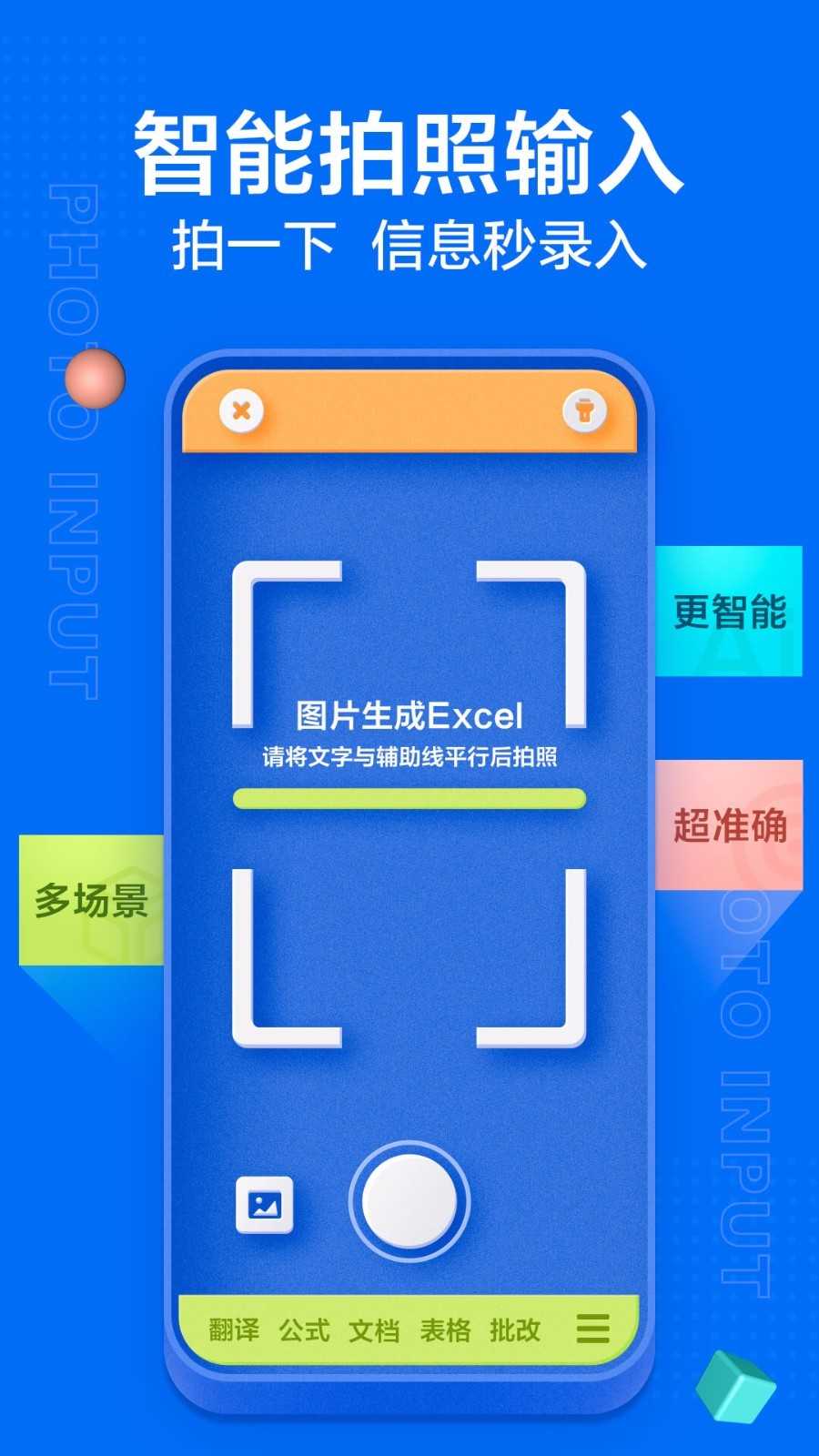 讯飞输入法魅族定制版最新版