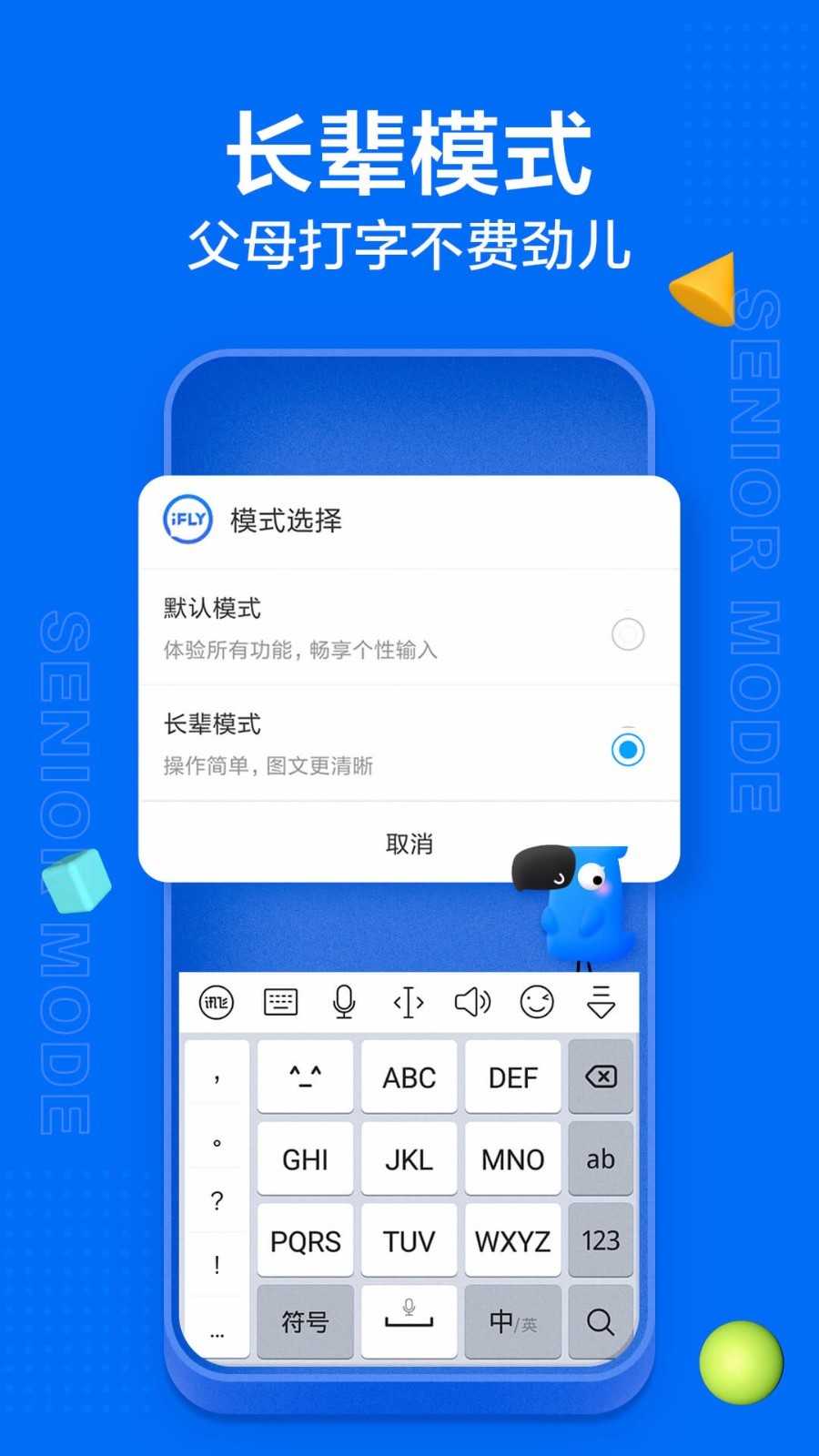 讯飞输入法魅族定制版最新版
