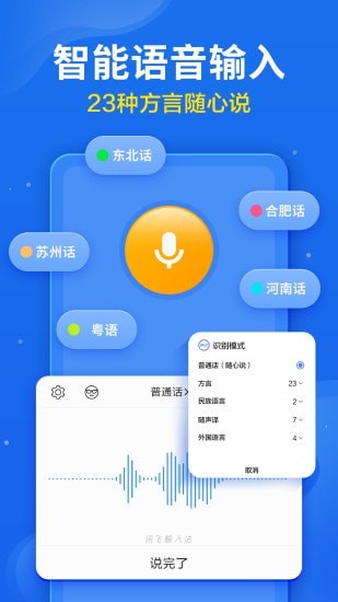 讯飞输入法黑鲨版app