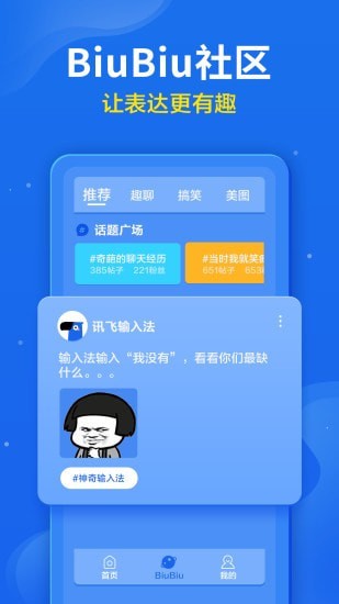 讯飞输入法黑鲨版app