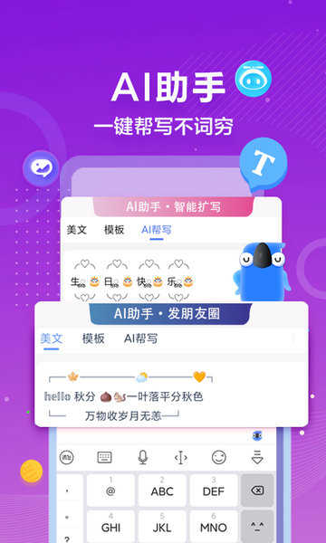 讯飞输入法谷歌play版