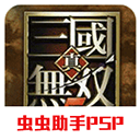 真三国无双5汉化版
