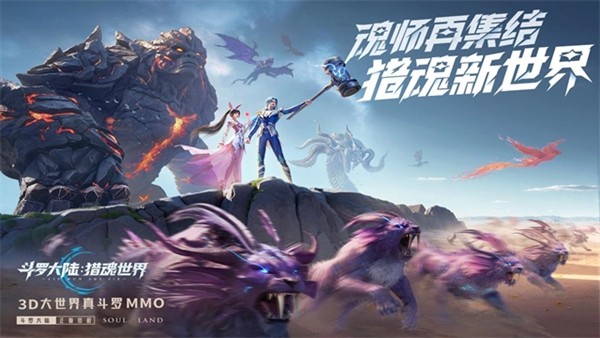 斗罗大陆猎魂世界测试版