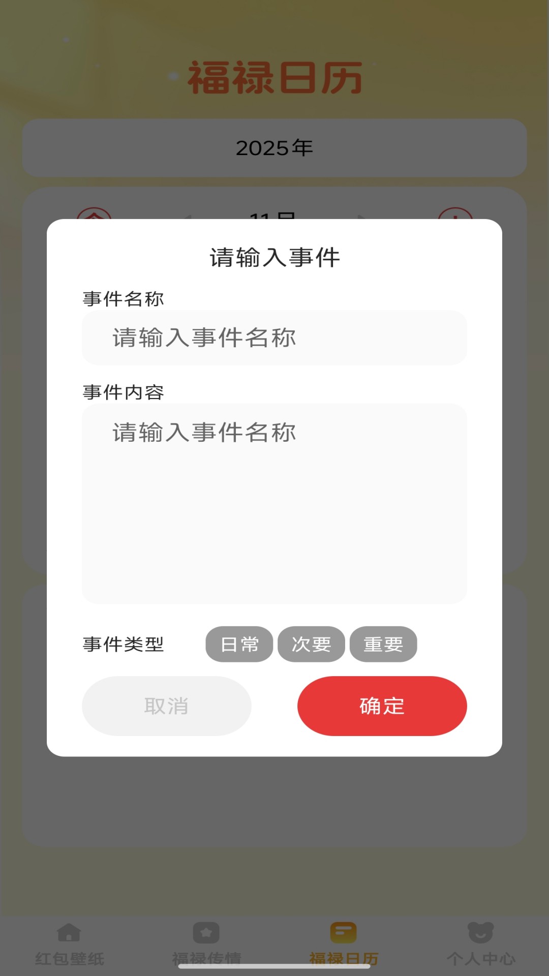 福禄2026红包版