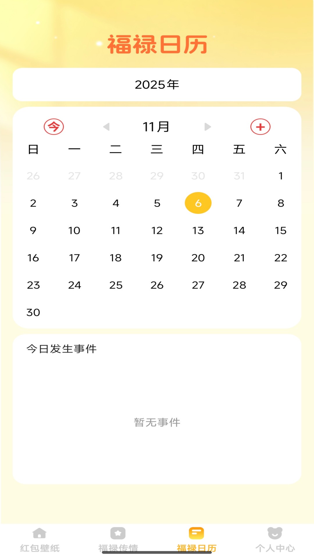 福禄2026红包版
