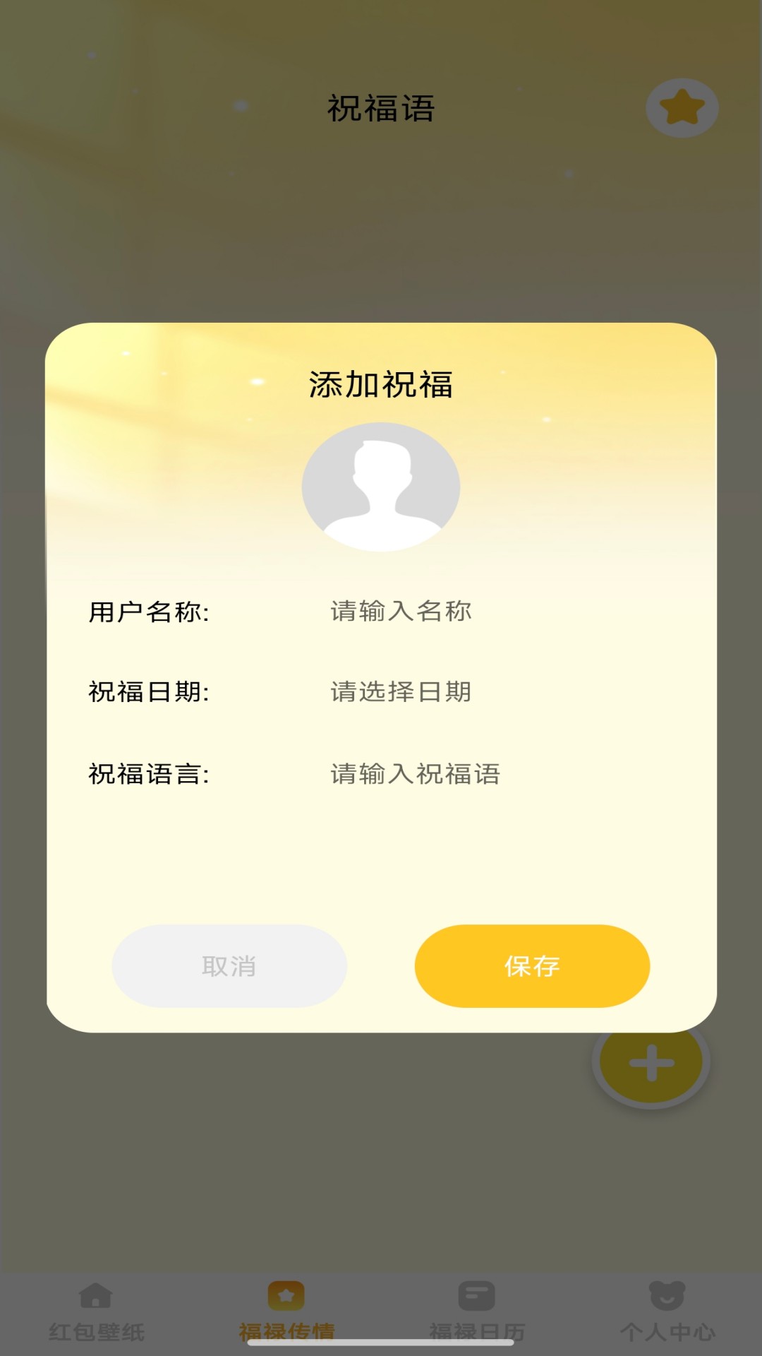 福禄2026红包版
