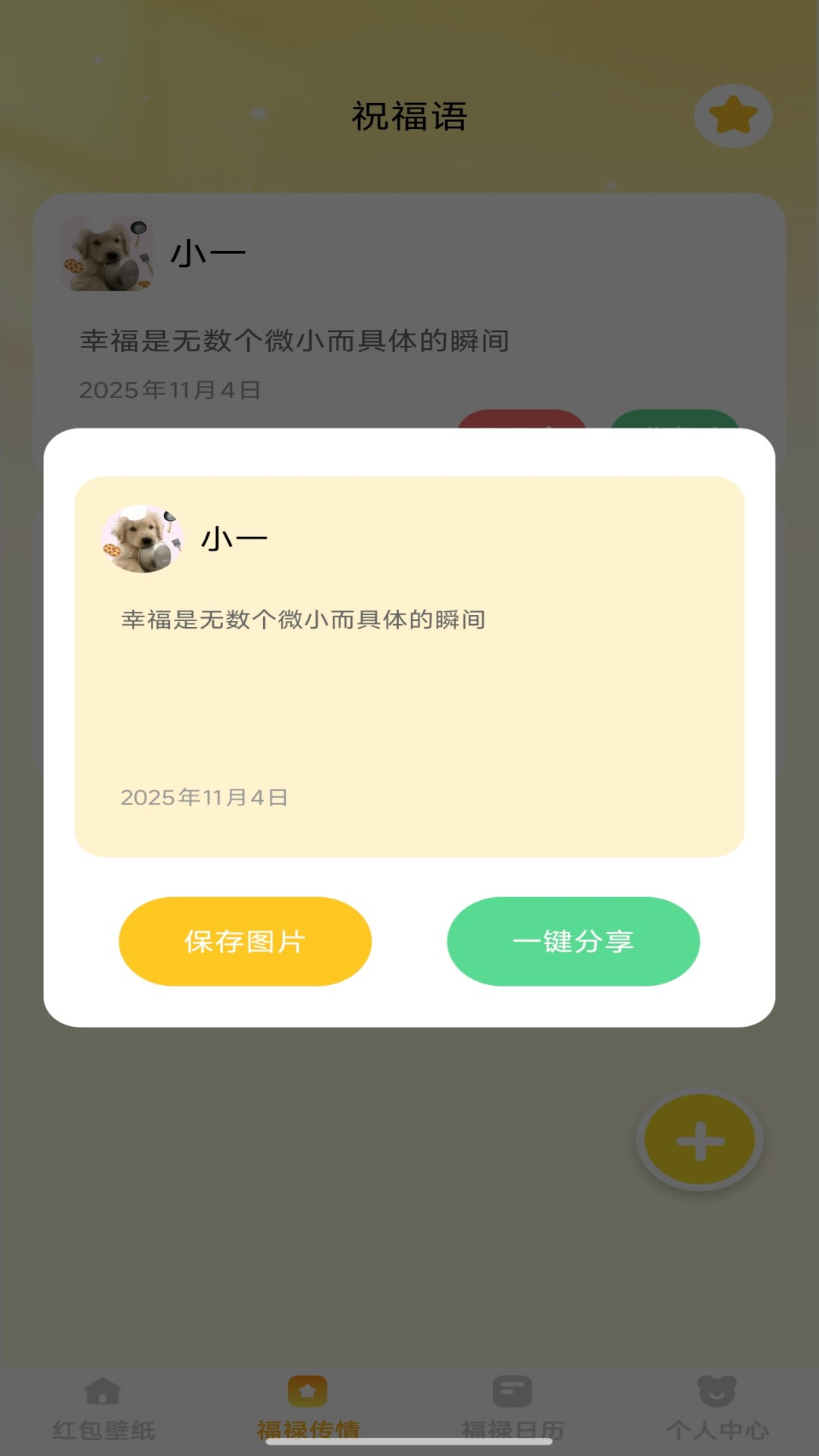 福禄2026红包版