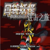 口袋妖怪梦的光点中文版