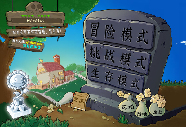植物大战僵尸废物直装版