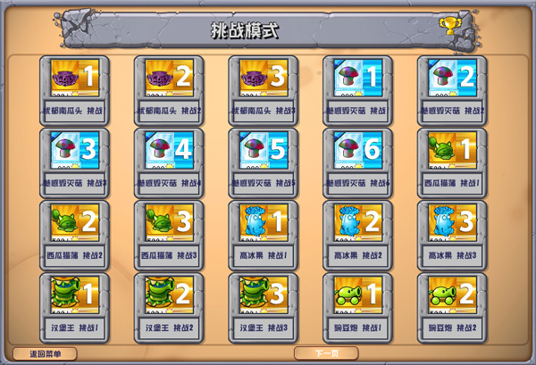 植物大战僵尸废物直装版