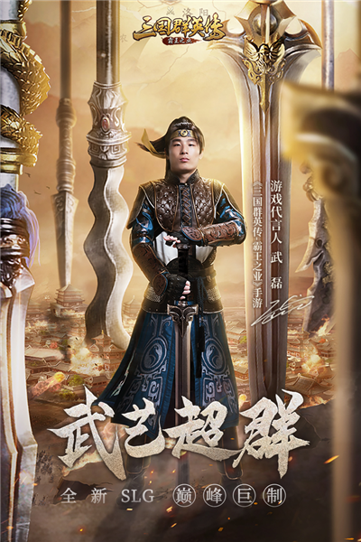 三国群英传9手机版