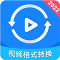 飞速格式转换免费版
