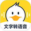 文字转语音软件