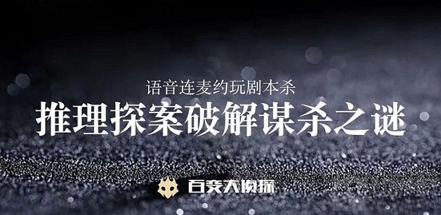 百变大侦探致命同学会凶手是谁 致命同学会剧本答案解析
