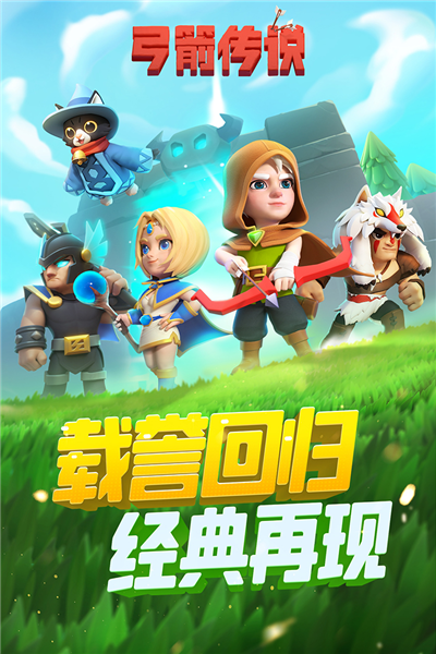 弓箭传说无限钻石版