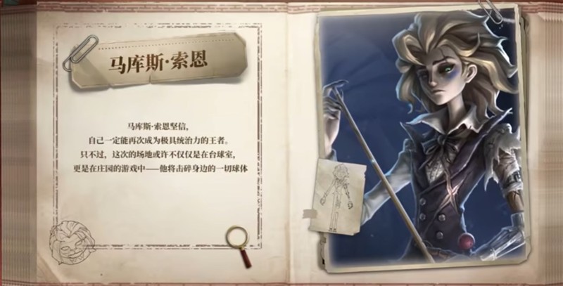 第五人格台球手技能是什么 第五人格台球手技能介绍