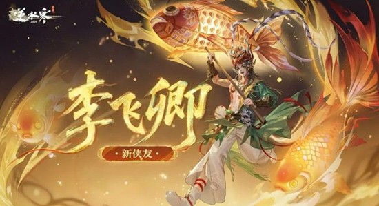 逆水寒手游李飞卿有什么技能 李飞卿角色技能介绍
