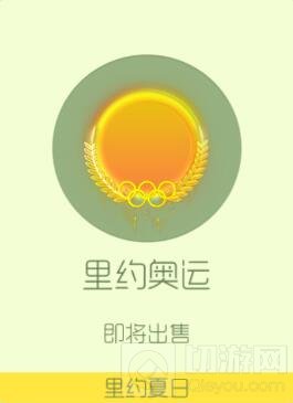 球球大作战里约奥运光环多少棒棒糖 皮肤图鉴