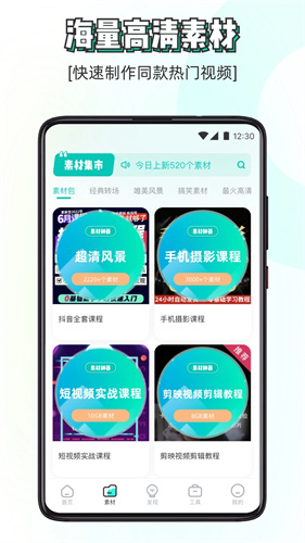 素材神器最新版