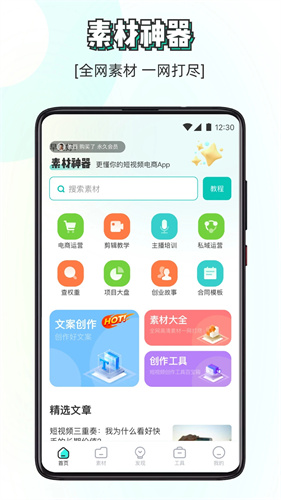素材神器最新版