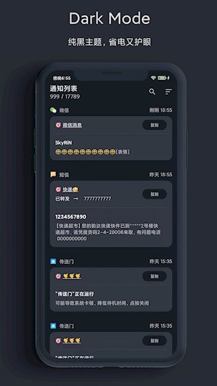 一条通知酷安版本