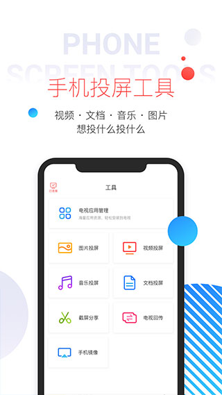 多屏互动tv版安装包
