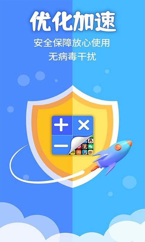 应用隐藏免费软件
