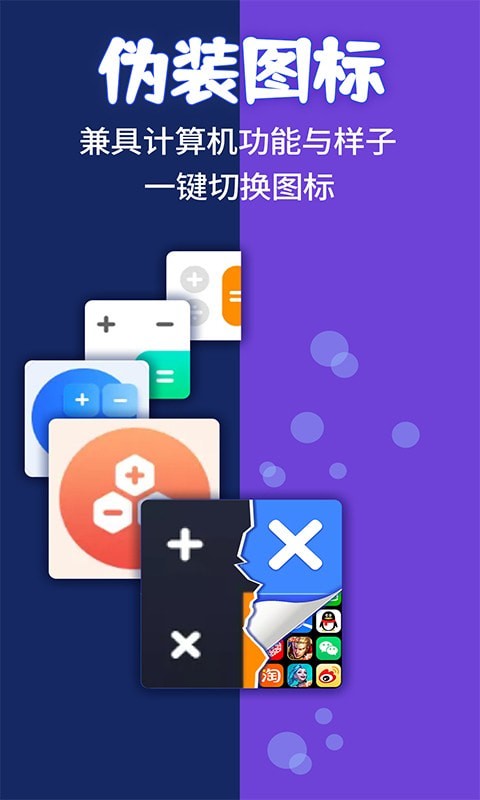 应用隐藏免费软件