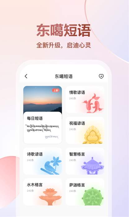 东噶藏文输入法软件