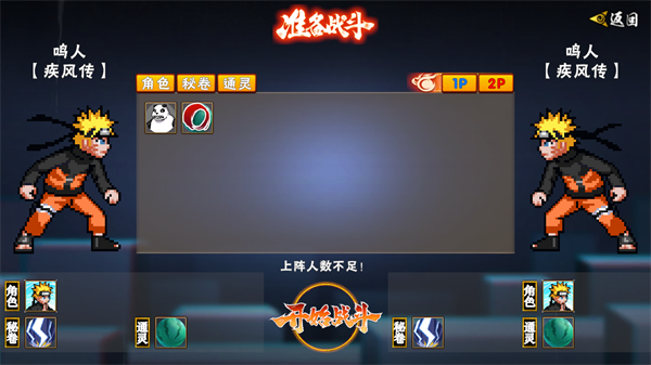 像素火影疾风传鸣人