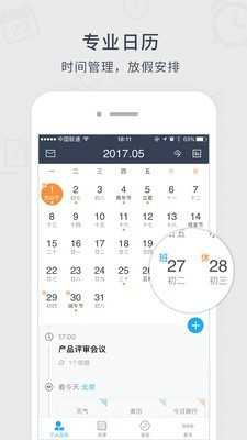 365日历万年历农历