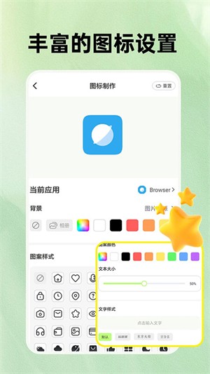快捷换图标软件