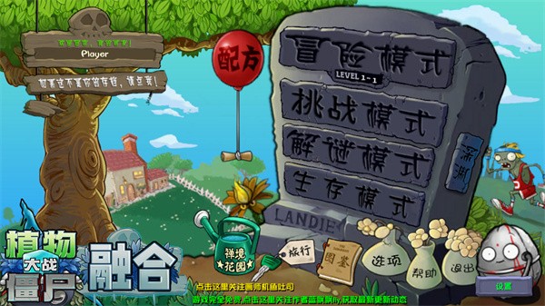 植物大战僵尸融合版内置修改器