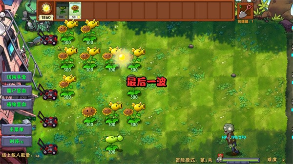 植物大战僵尸融合版内置修改器