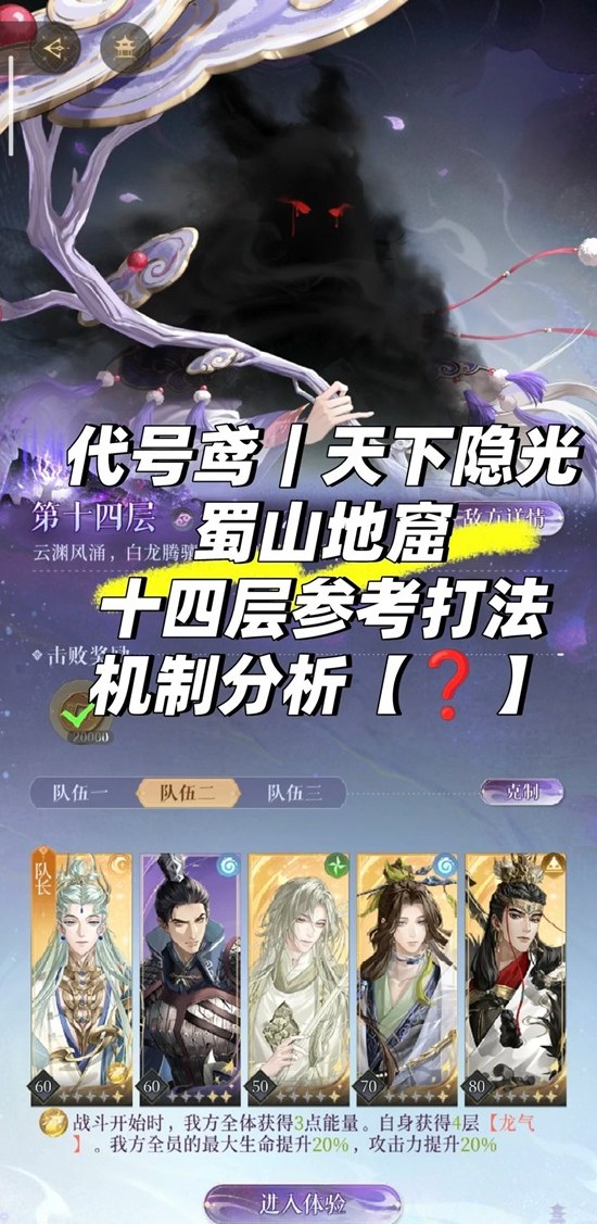 如鸢代号鸢天下隐光 蜀山地窟十四层葛洪低练攻略