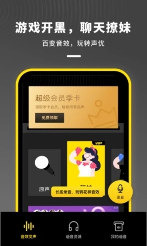 和平变声器软件免费版