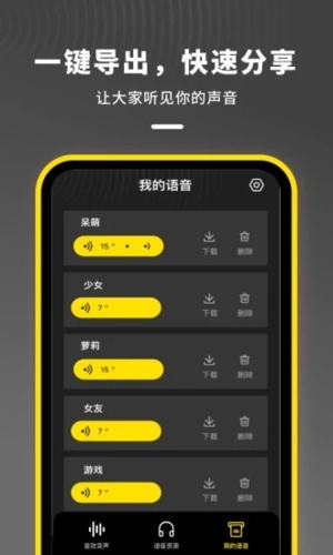 和平变声器软件免费版