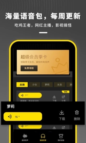 和平变声器软件免费版