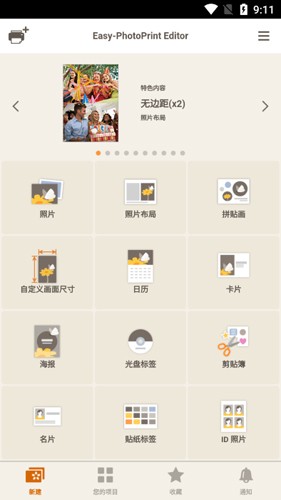 佳能照片助手app最新版