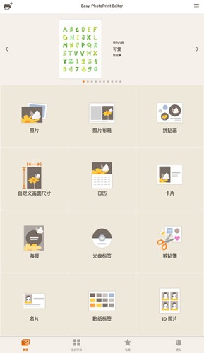 佳能照片助手app最新版