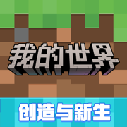 Minecraft基岩版