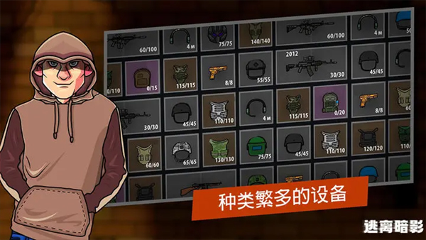 逃离暗影游戏